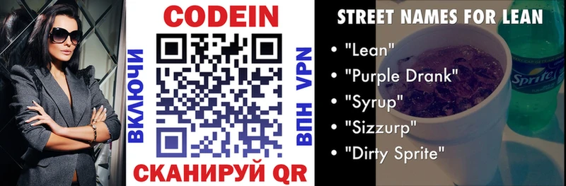 Codein напиток Lean (лин)  Пучеж 